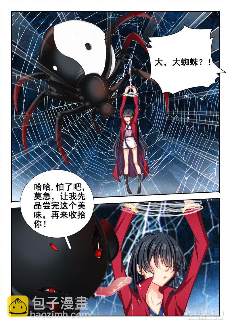 🍔罗刹大人请留步 36 师傅大人！ 第4页