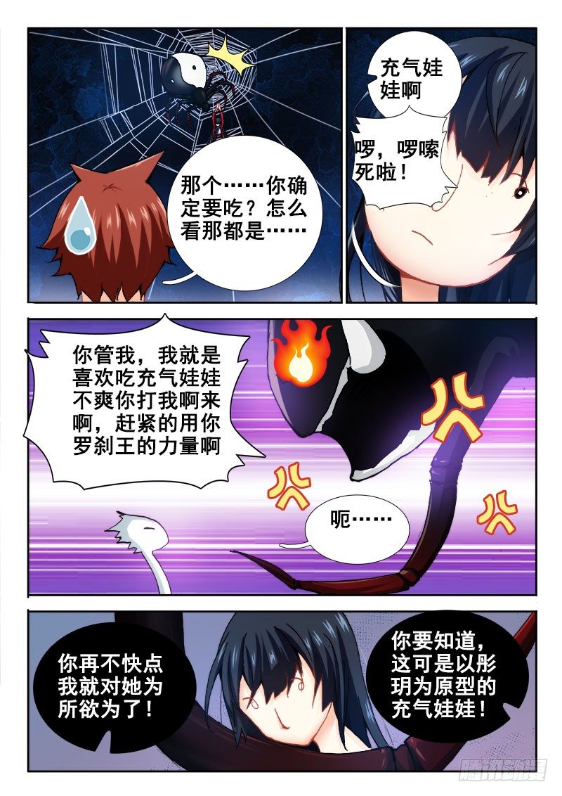 🍔罗刹大人请留步 36 师傅大人！ 第5页
