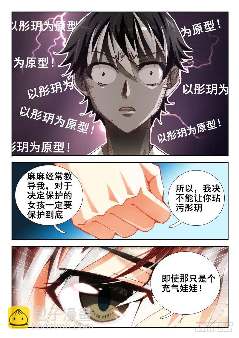🍔罗刹大人请留步 36 师傅大人！ 第6页