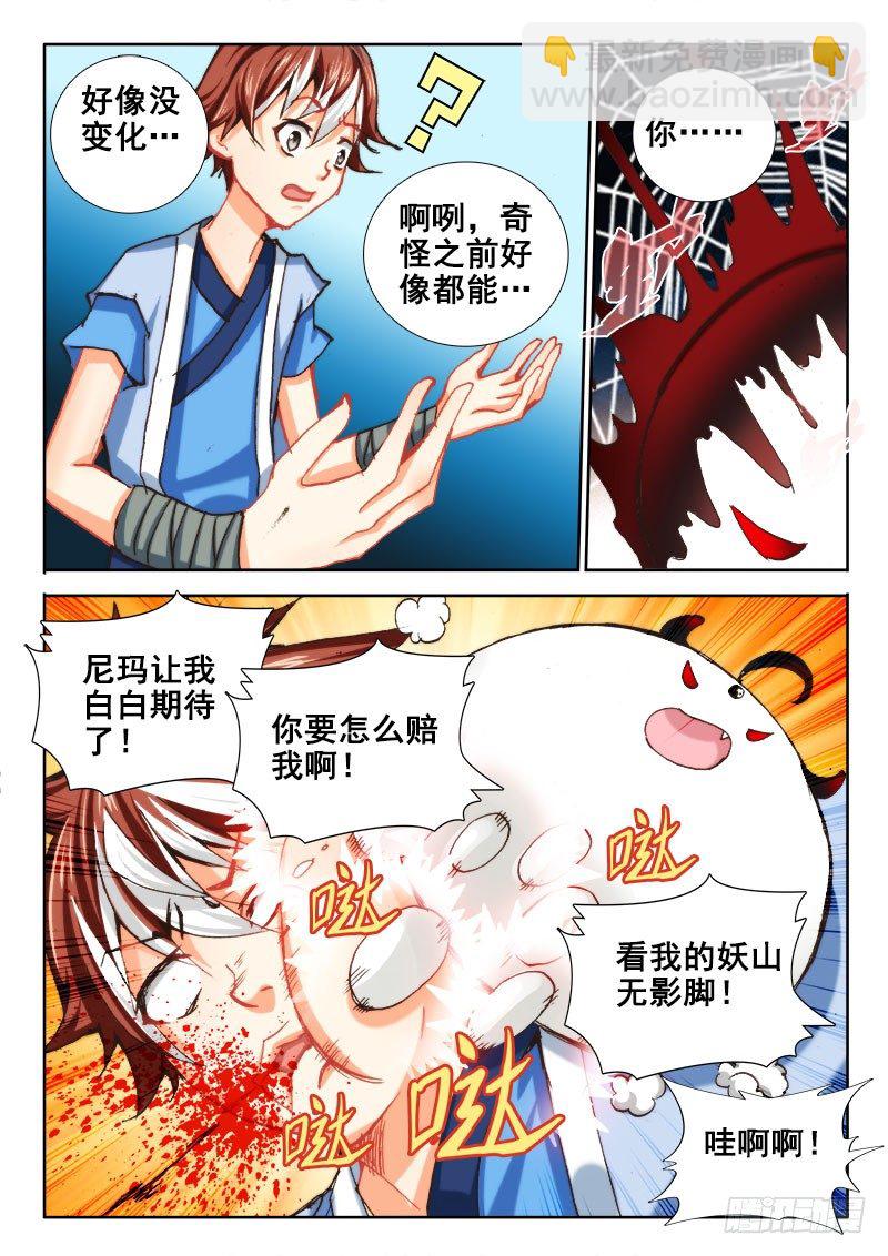 🍔罗刹大人请留步 36 师傅大人！ 第8页