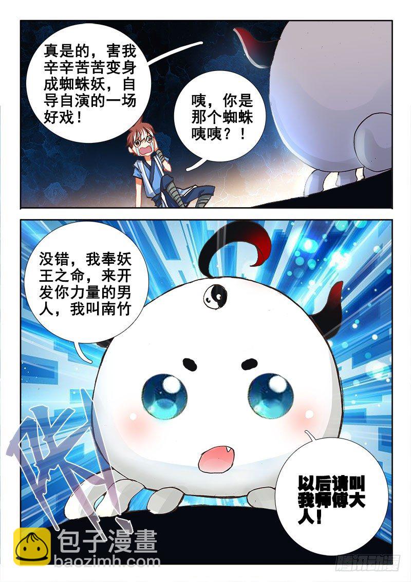 🍔罗刹大人请留步 36 师傅大人！ 第9页