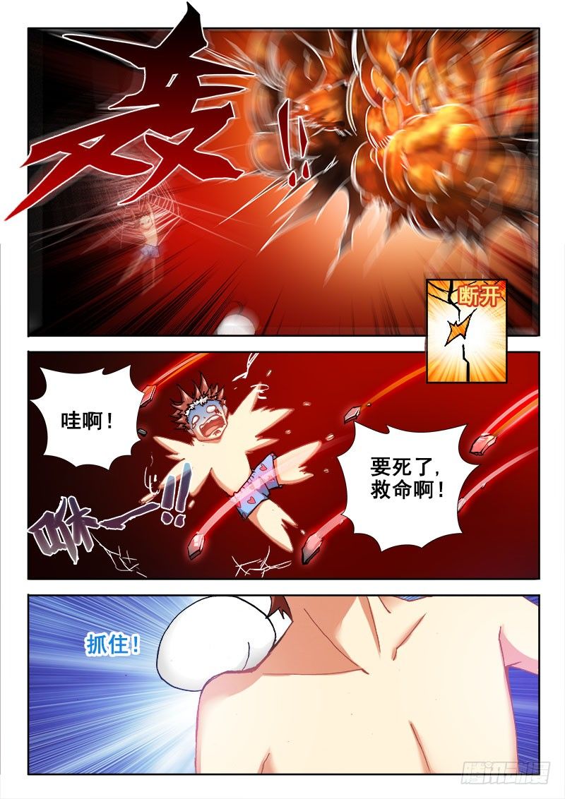 🍔罗刹大人请留步 38 入侵 第1页