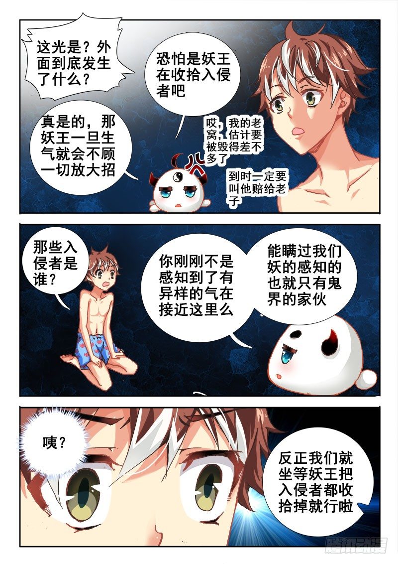🍔罗刹大人请留步 38 入侵 第10页