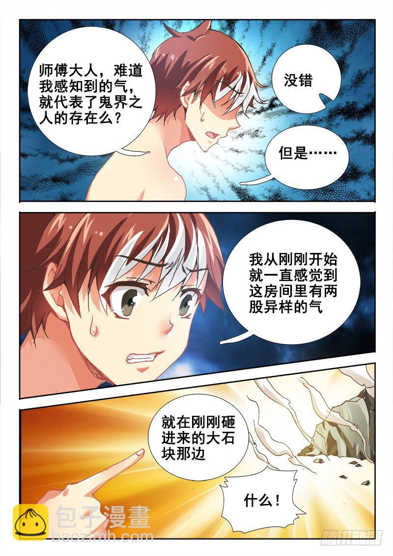 🍔罗刹大人请留步 38 入侵 第11页