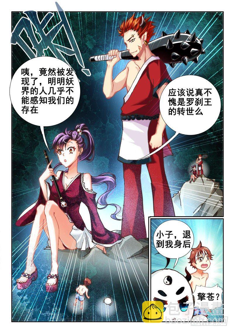 🍔罗刹大人请留步 38 入侵 第12页