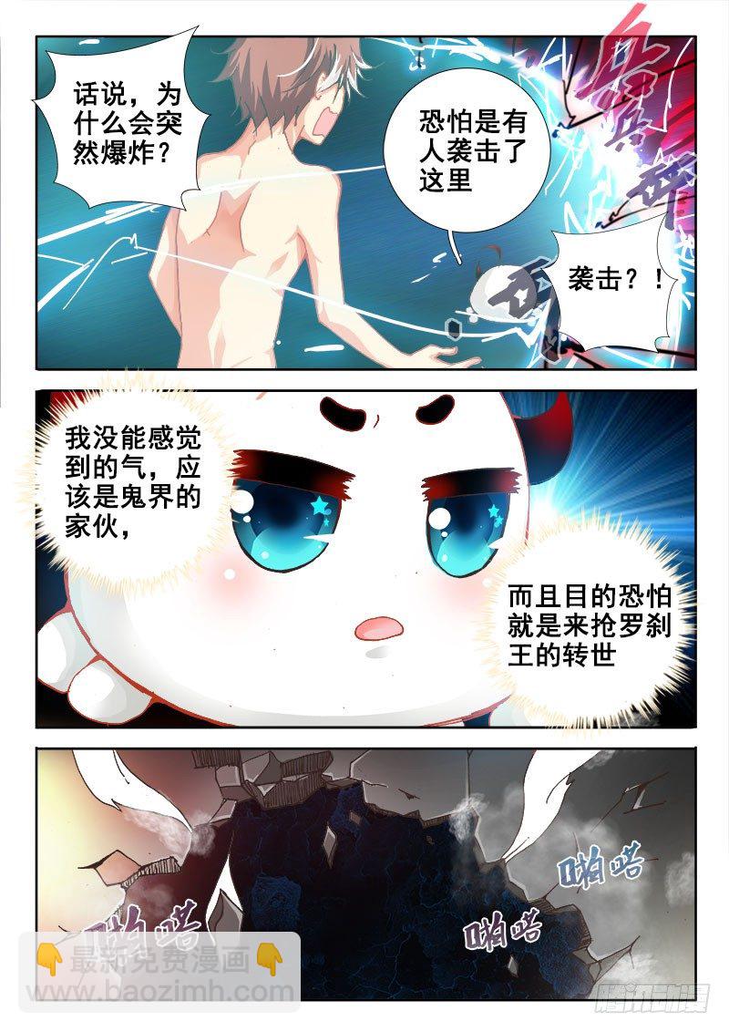 🍔罗刹大人请留步 38 入侵 第3页