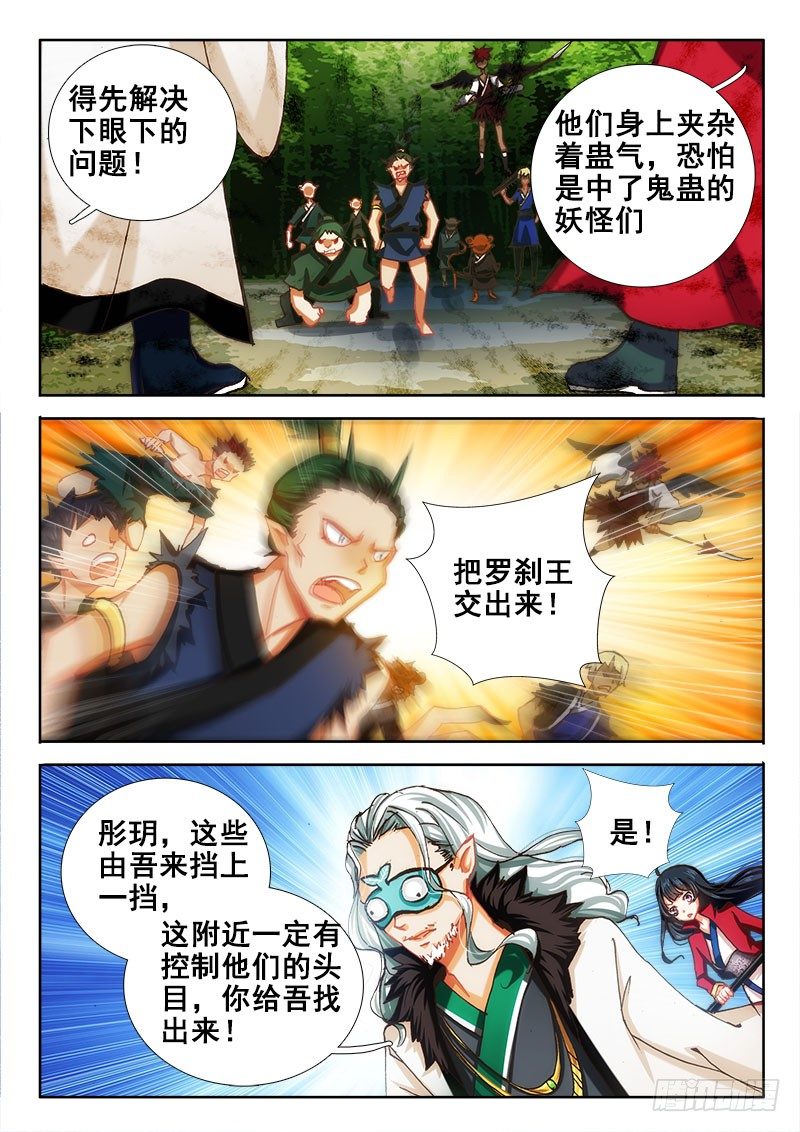 🍔罗刹大人请留步 38 入侵 第5页