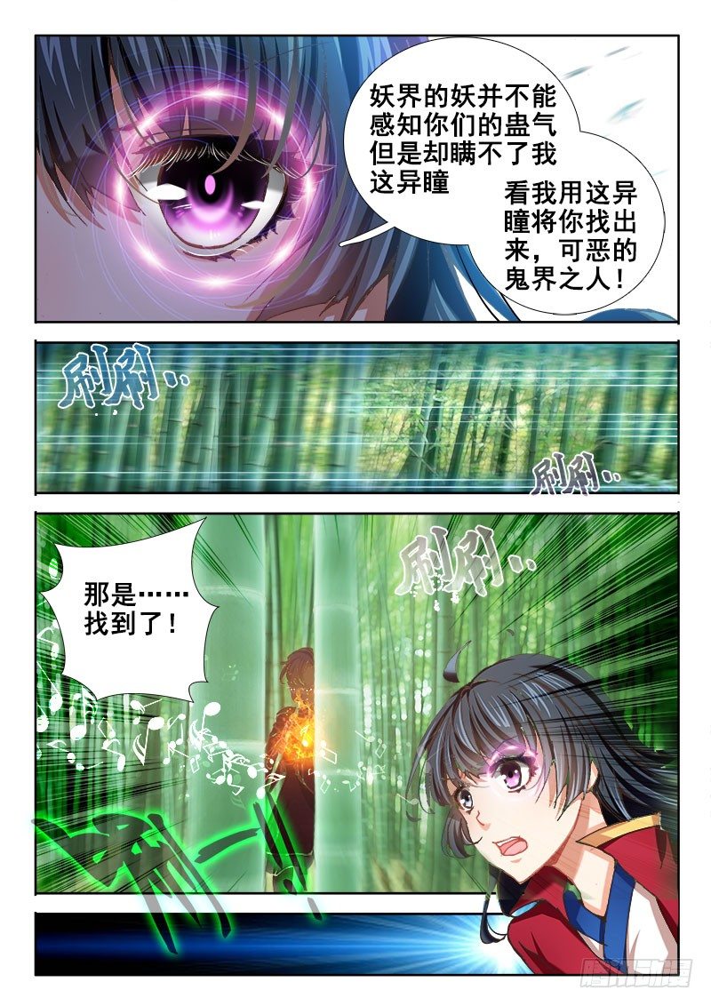 🍔罗刹大人请留步 38 入侵 第7页