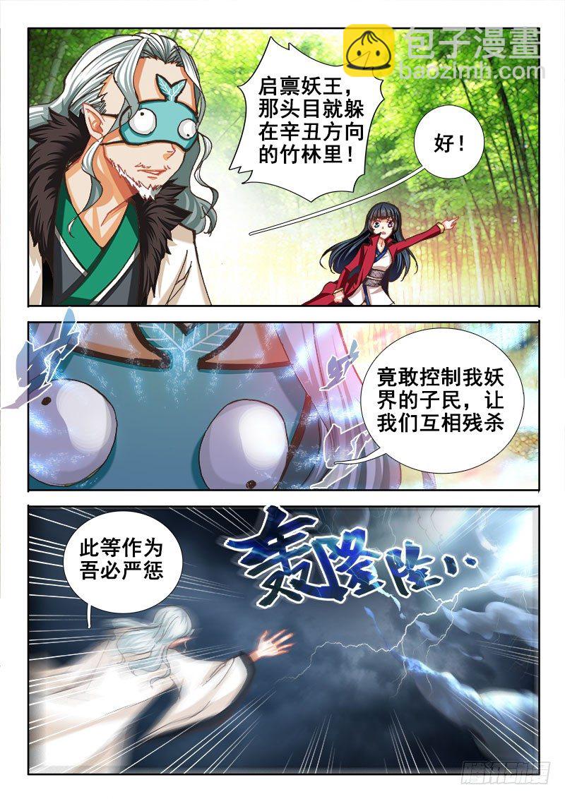🍔罗刹大人请留步 38 入侵 第8页