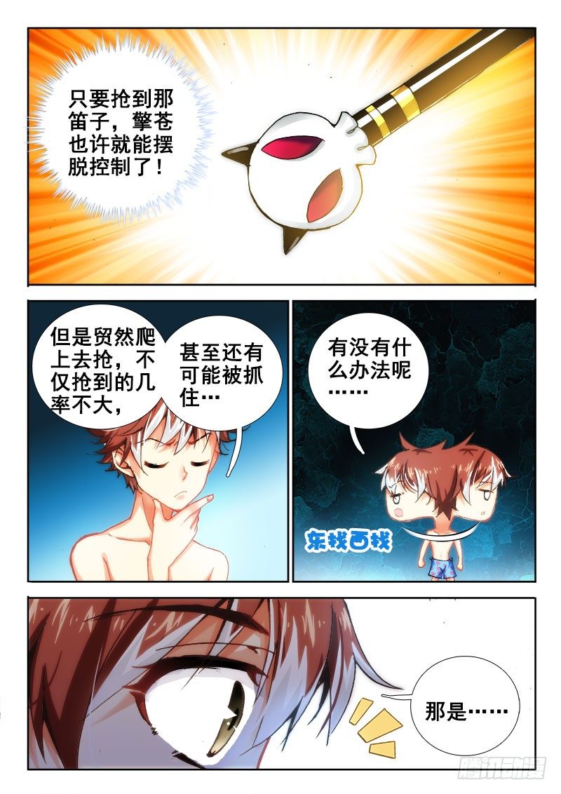 🍔罗刹大人请留步 40 开玩笑的吧！ 第2页