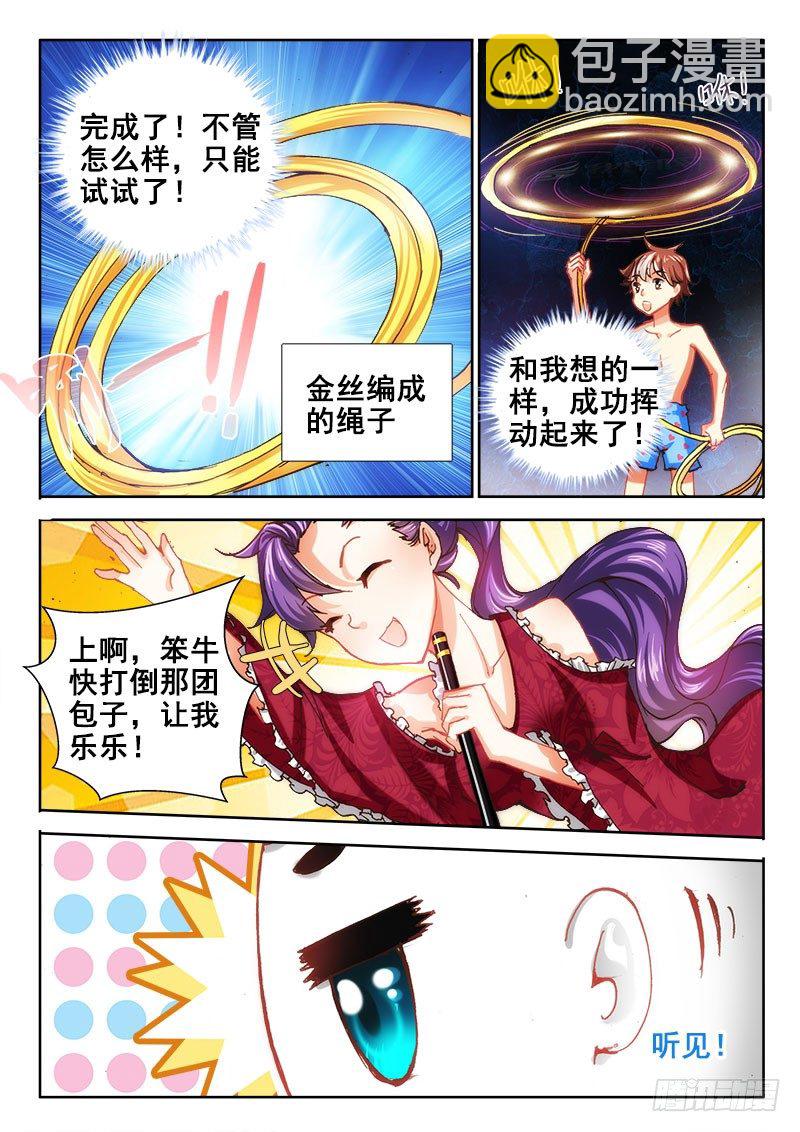 🍔罗刹大人请留步 40 开玩笑的吧！ 第4页