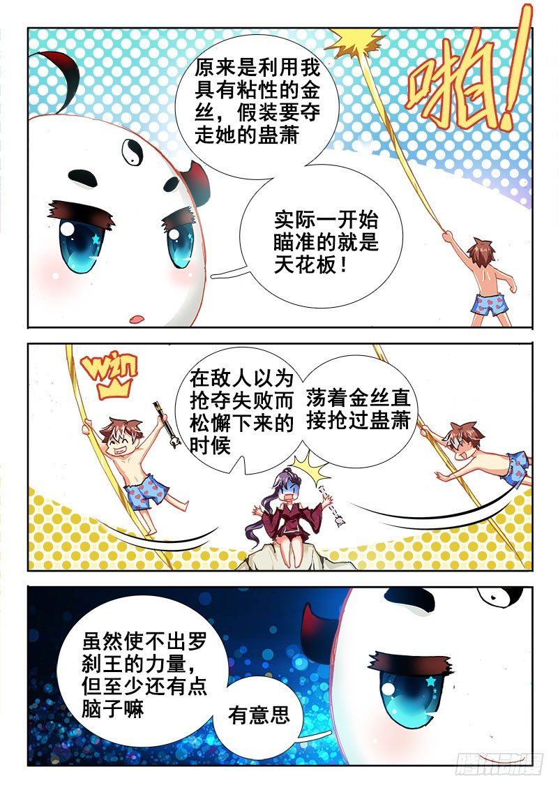 🍔罗刹大人请留步 40 开玩笑的吧！ 第9页