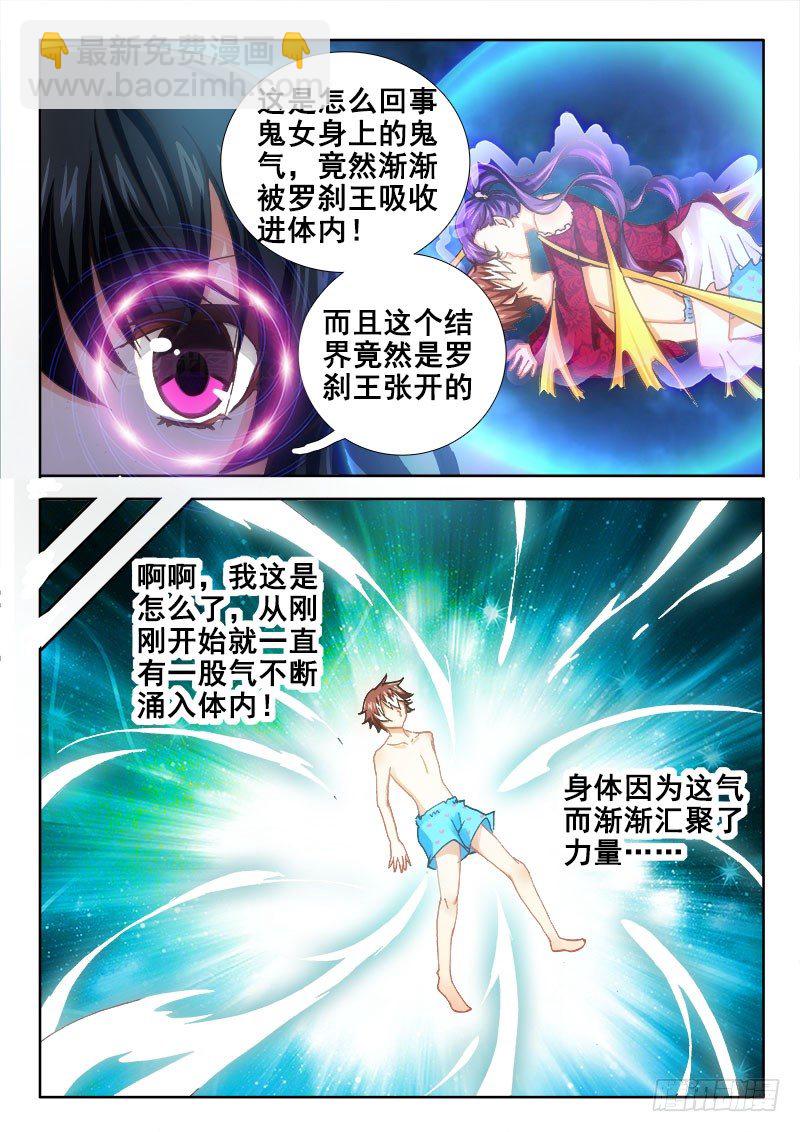🍔罗刹大人请留步 42  吸收鬼纹！ 第10页