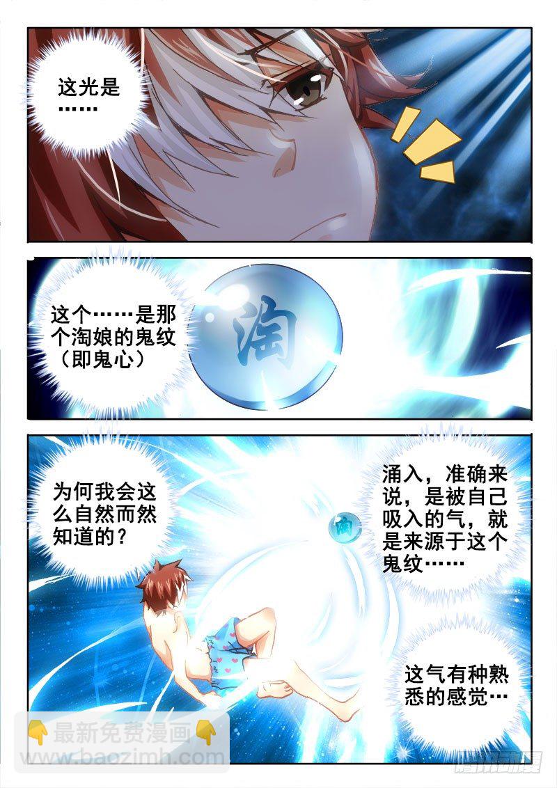 🍔罗刹大人请留步 42  吸收鬼纹！ 第11页