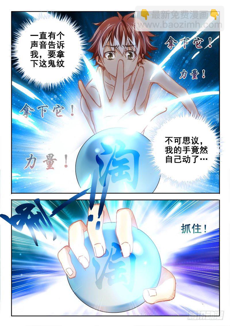 🍔罗刹大人请留步 42  吸收鬼纹！ 第12页