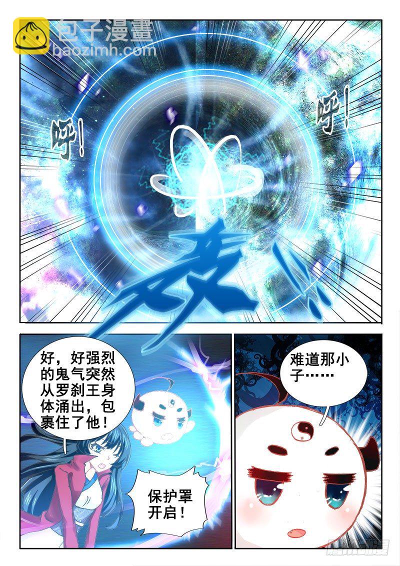 🍔罗刹大人请留步 42  吸收鬼纹！ 第14页