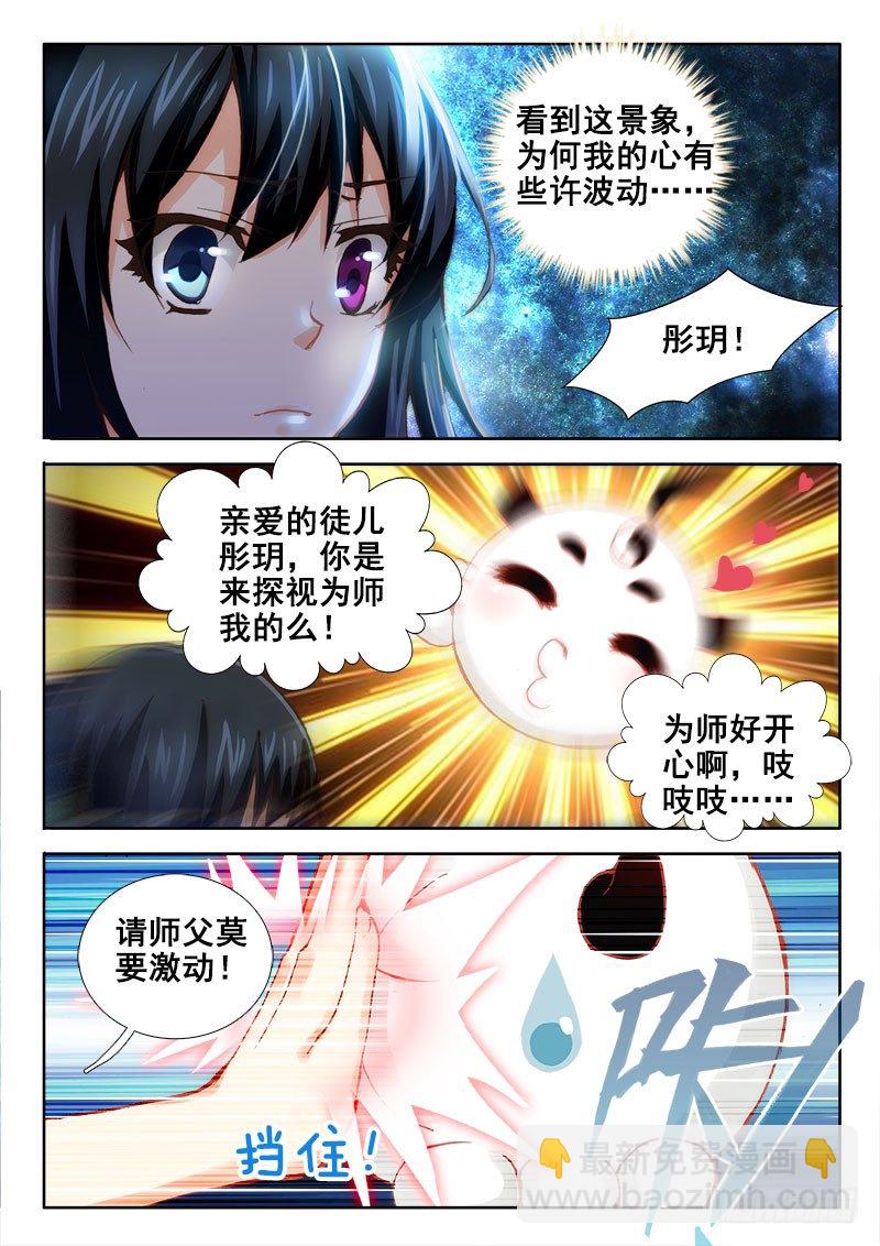🍔罗刹大人请留步 42  吸收鬼纹！ 第4页