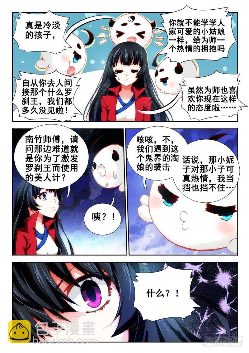 🍔罗刹大人请留步 42  吸收鬼纹！ 第5页