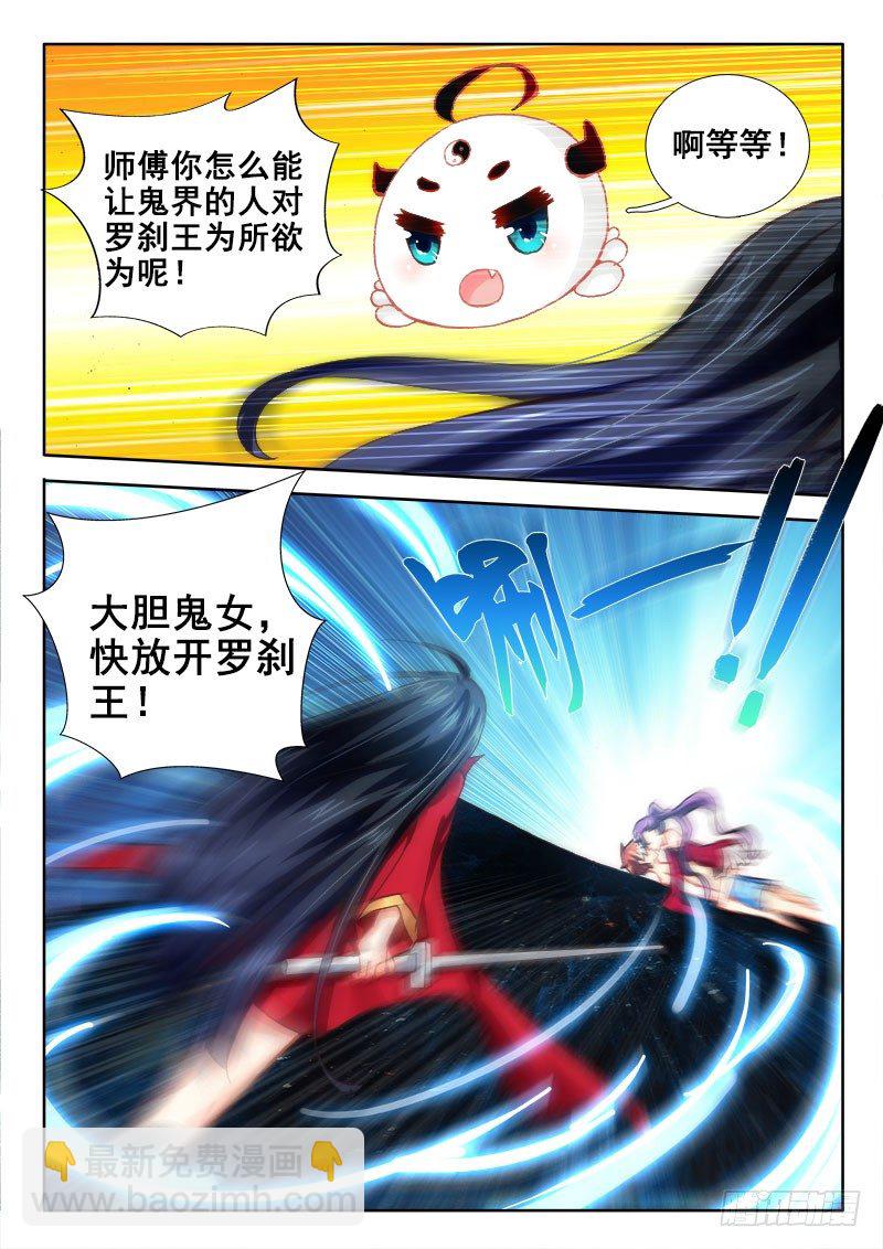 🍔罗刹大人请留步 42  吸收鬼纹！ 第6页