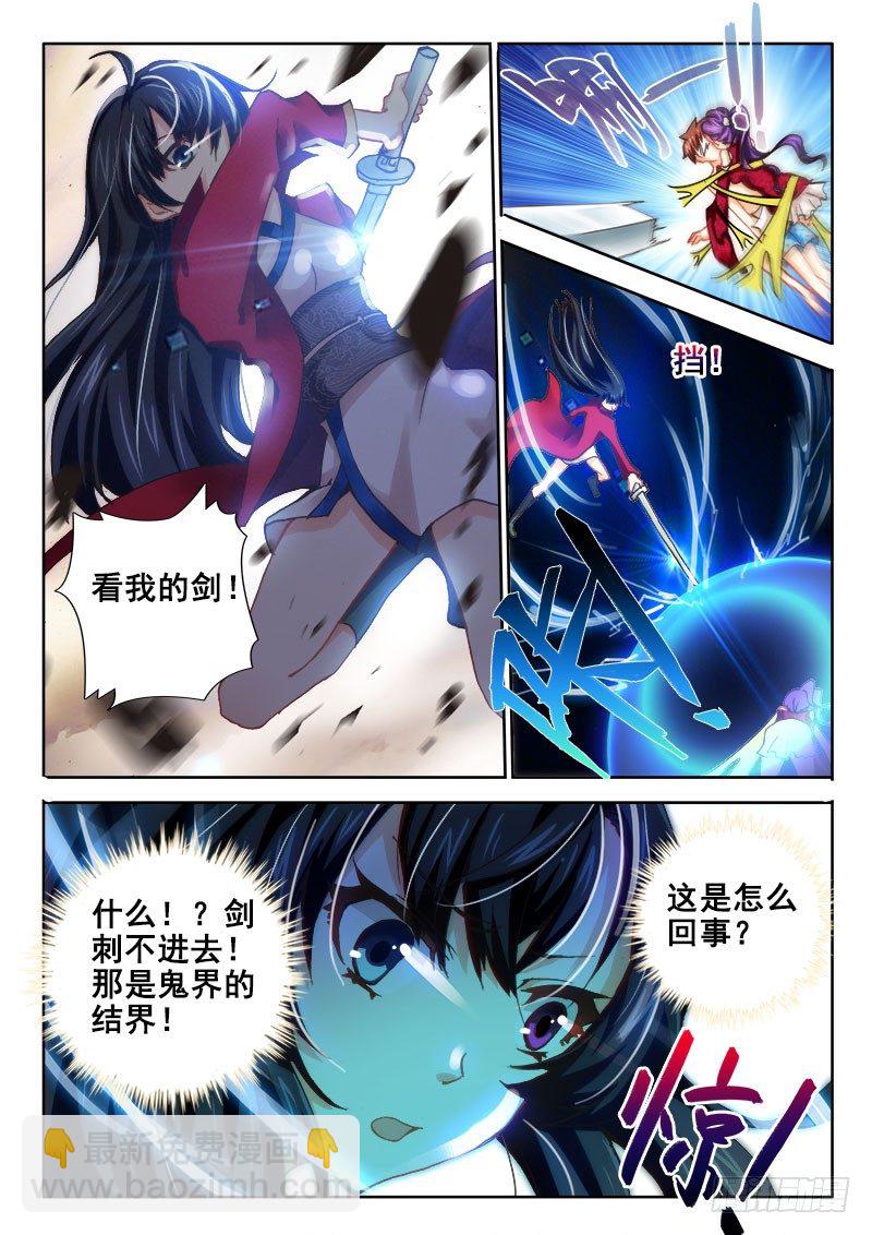 🍔罗刹大人请留步 42  吸收鬼纹！ 第7页