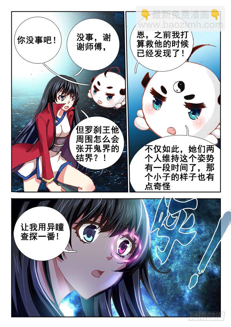 🍔罗刹大人请留步 42  吸收鬼纹！ 第9页