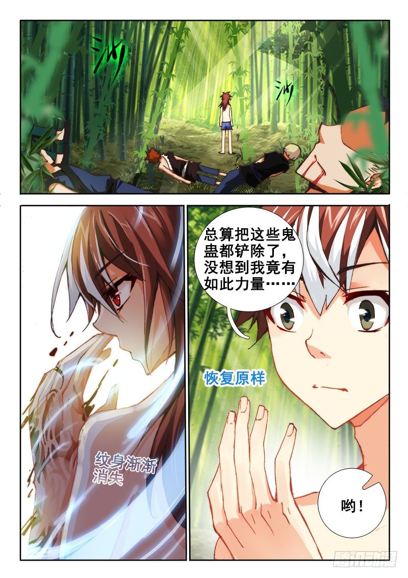 🍔罗刹大人请留步 44 夺吻高手~ 第1页