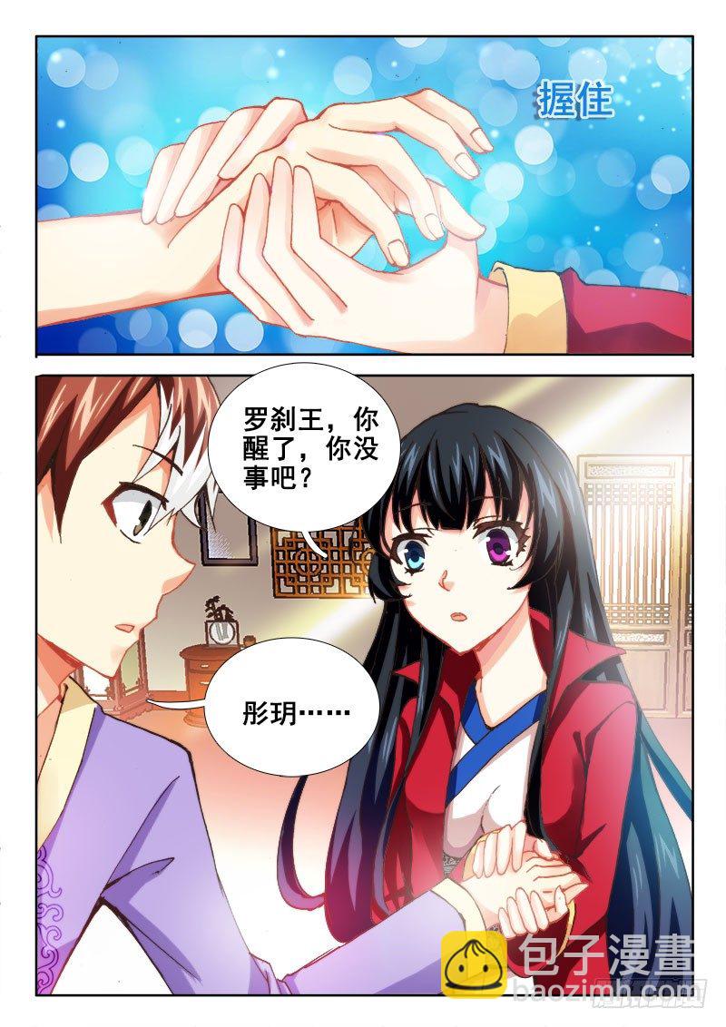 🍔罗刹大人请留步 44 夺吻高手~ 第11页