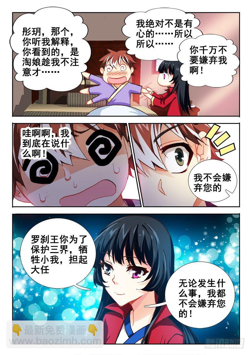 🍔罗刹大人请留步 44 夺吻高手~ 第12页