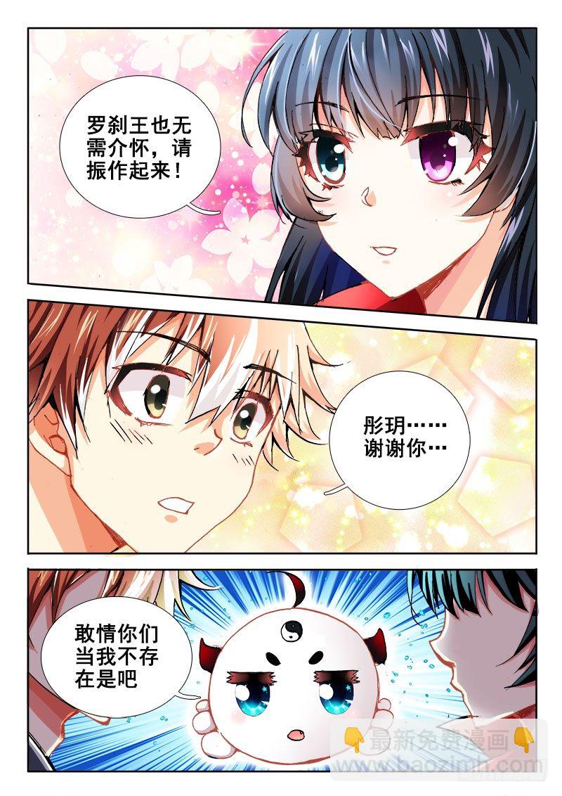 🍔罗刹大人请留步 44 夺吻高手~ 第13页