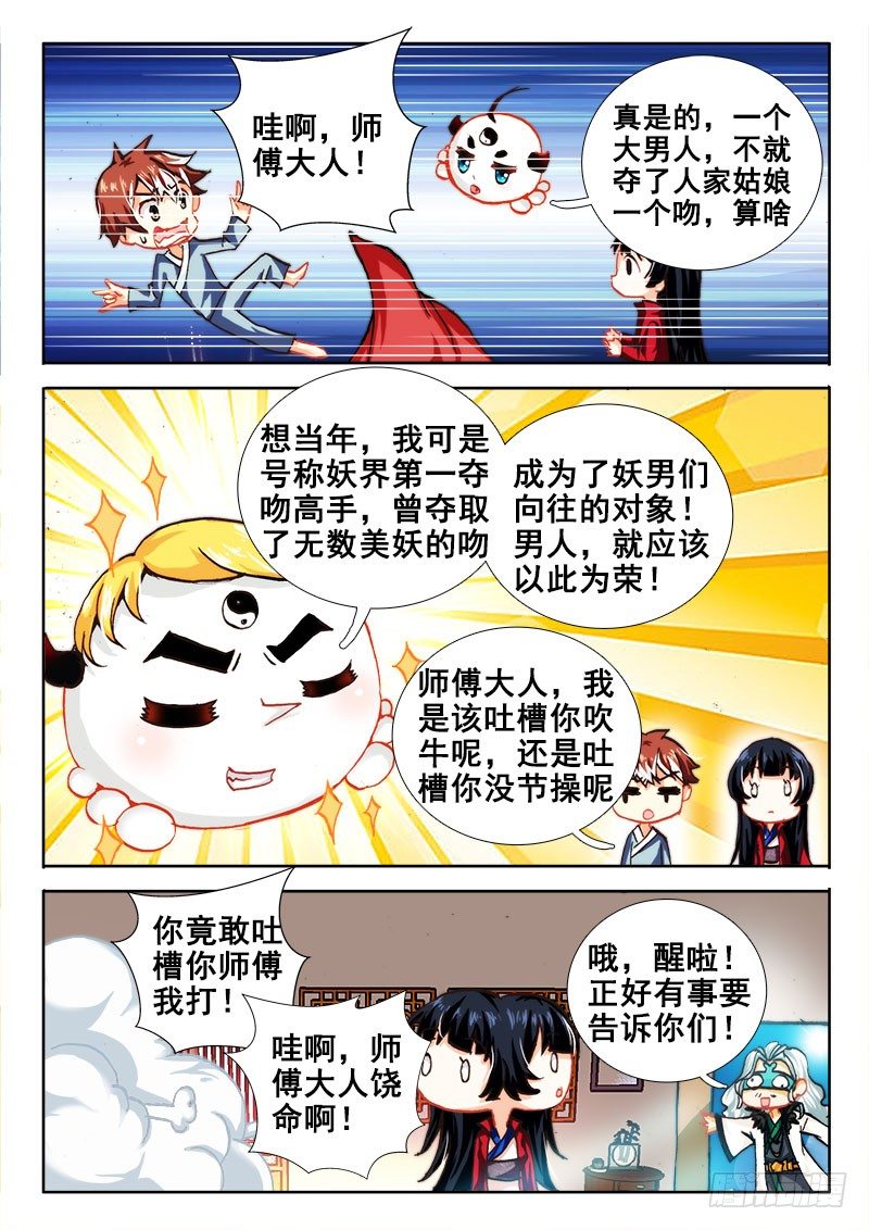 🍔罗刹大人请留步 44 夺吻高手~ 第14页