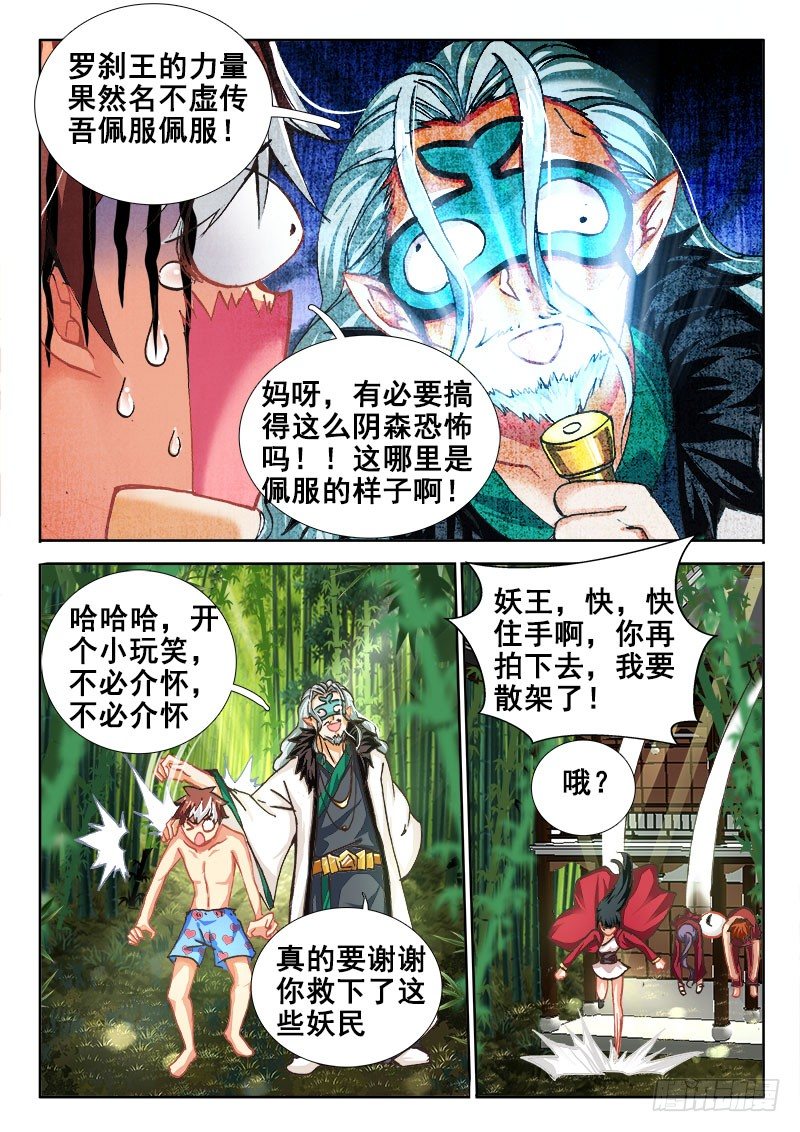 🍔罗刹大人请留步 44 夺吻高手~ 第2页