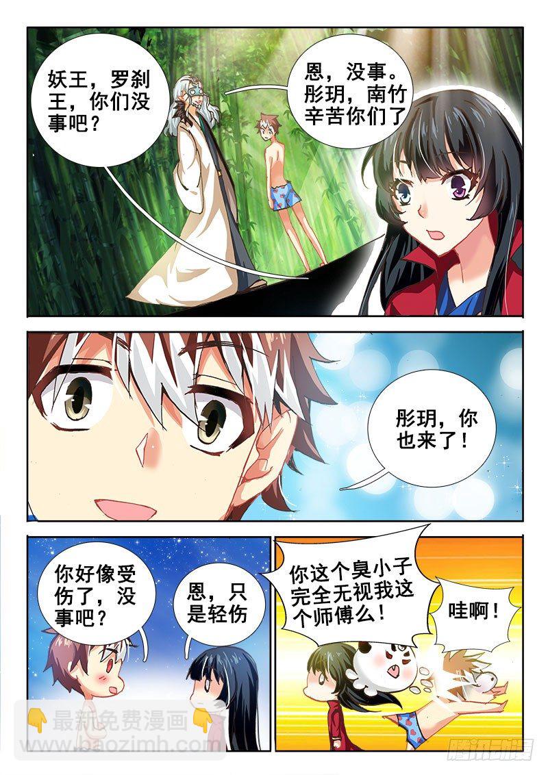 🍔罗刹大人请留步 44 夺吻高手~ 第3页