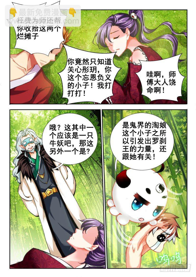 🍔罗刹大人请留步 44 夺吻高手~ 第4页