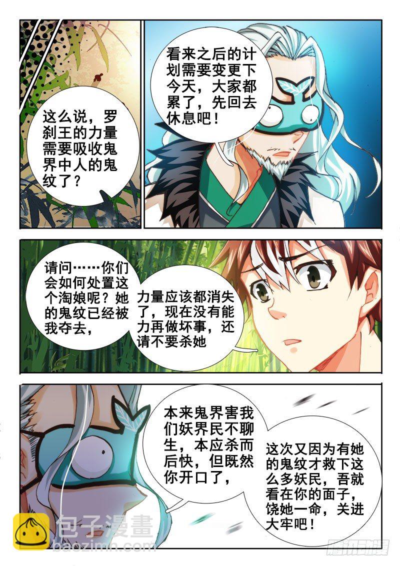 🍔罗刹大人请留步 44 夺吻高手~ 第5页