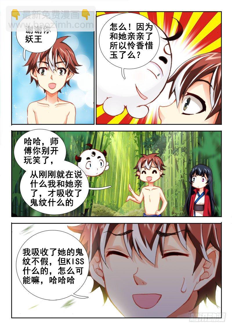 🍔罗刹大人请留步 44 夺吻高手~ 第6页