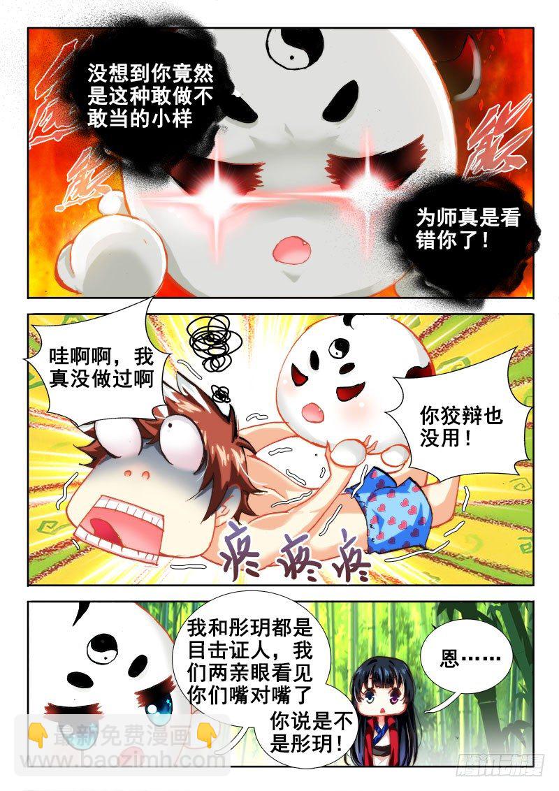 🍔罗刹大人请留步 44 夺吻高手~ 第7页