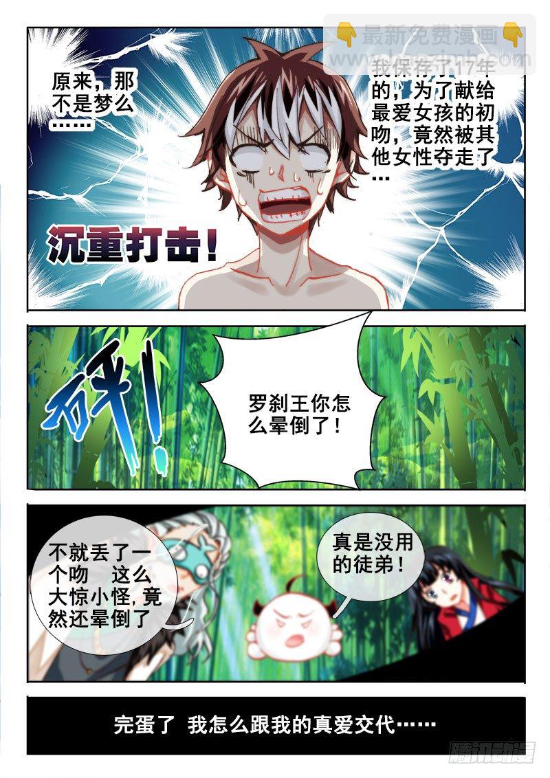 🍔罗刹大人请留步 44 夺吻高手~ 第8页