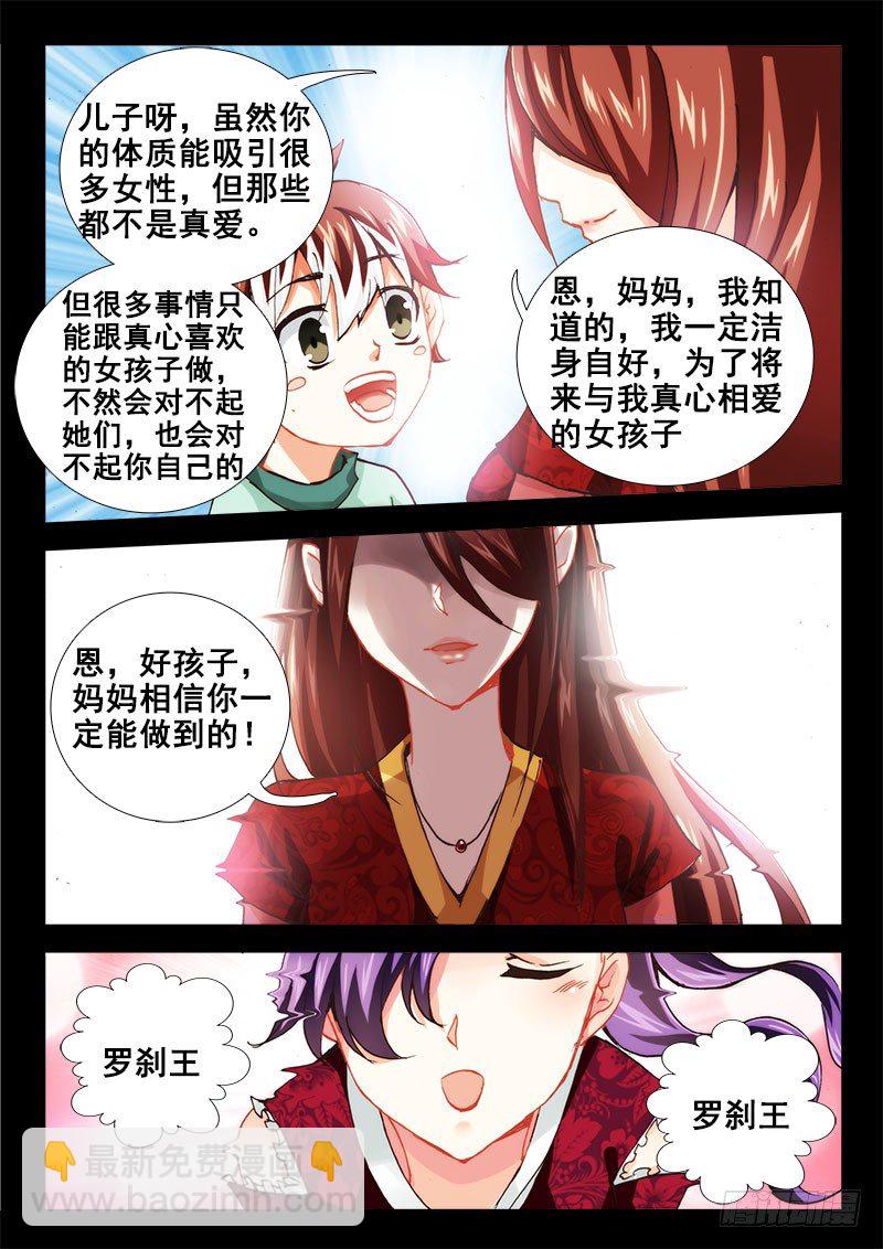 🍔罗刹大人请留步 44 夺吻高手~ 第9页