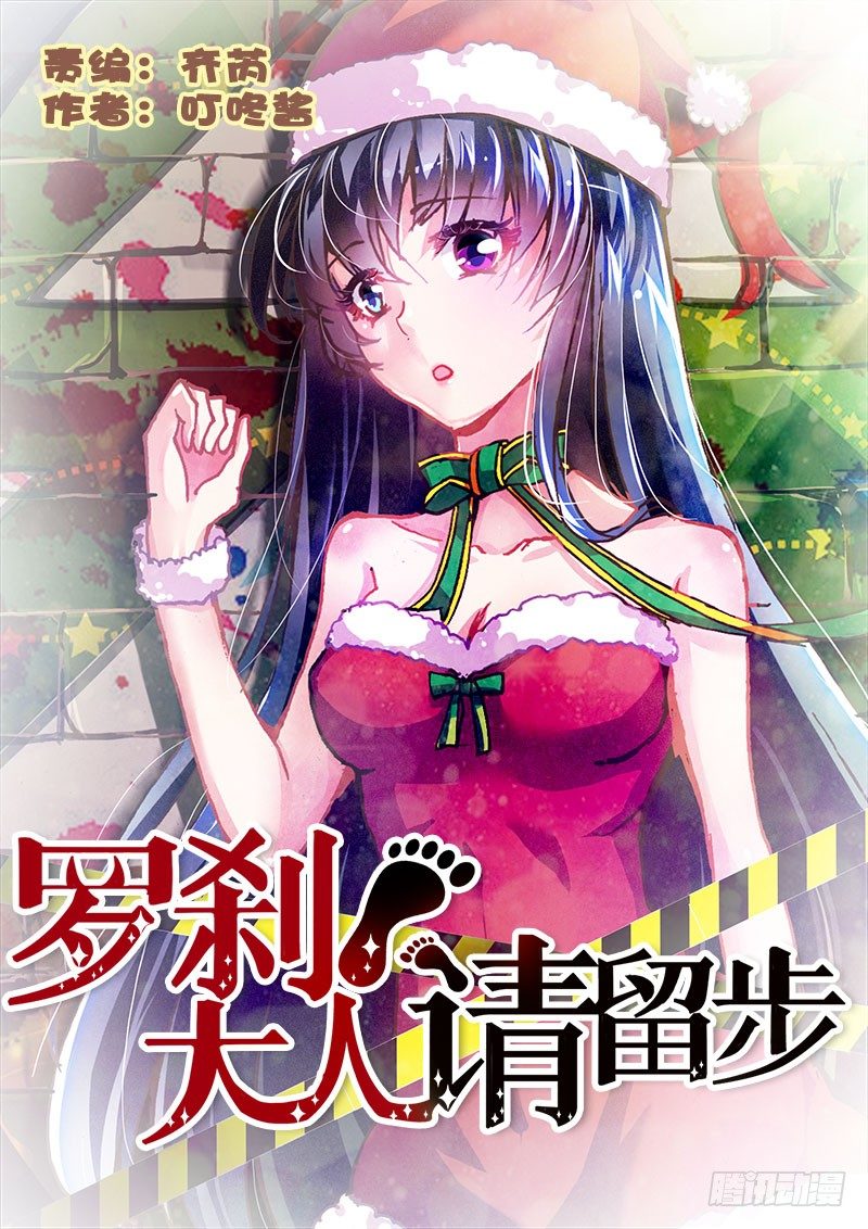 🍔罗刹大人请留步 46 未婚夫？ 第1页