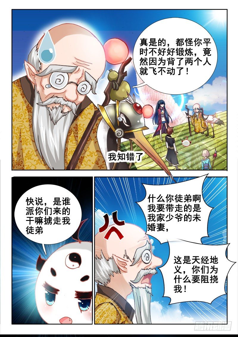 🍔罗刹大人请留步 46 未婚夫？ 第10页