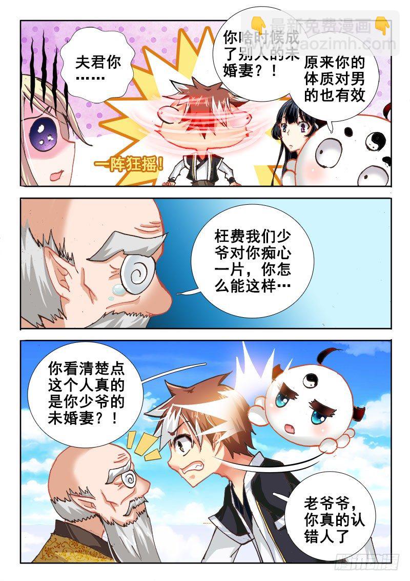🍔罗刹大人请留步 46 未婚夫？ 第11页
