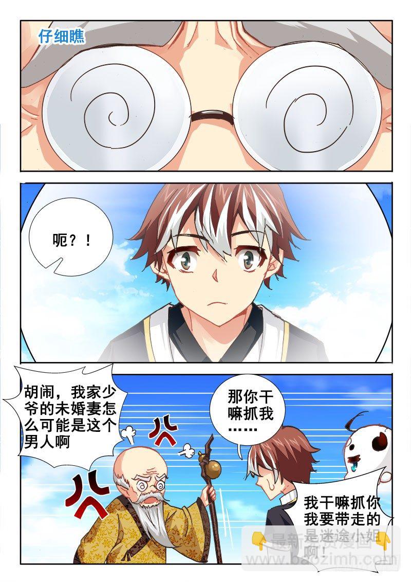 🍔罗刹大人请留步 46 未婚夫？ 第12页