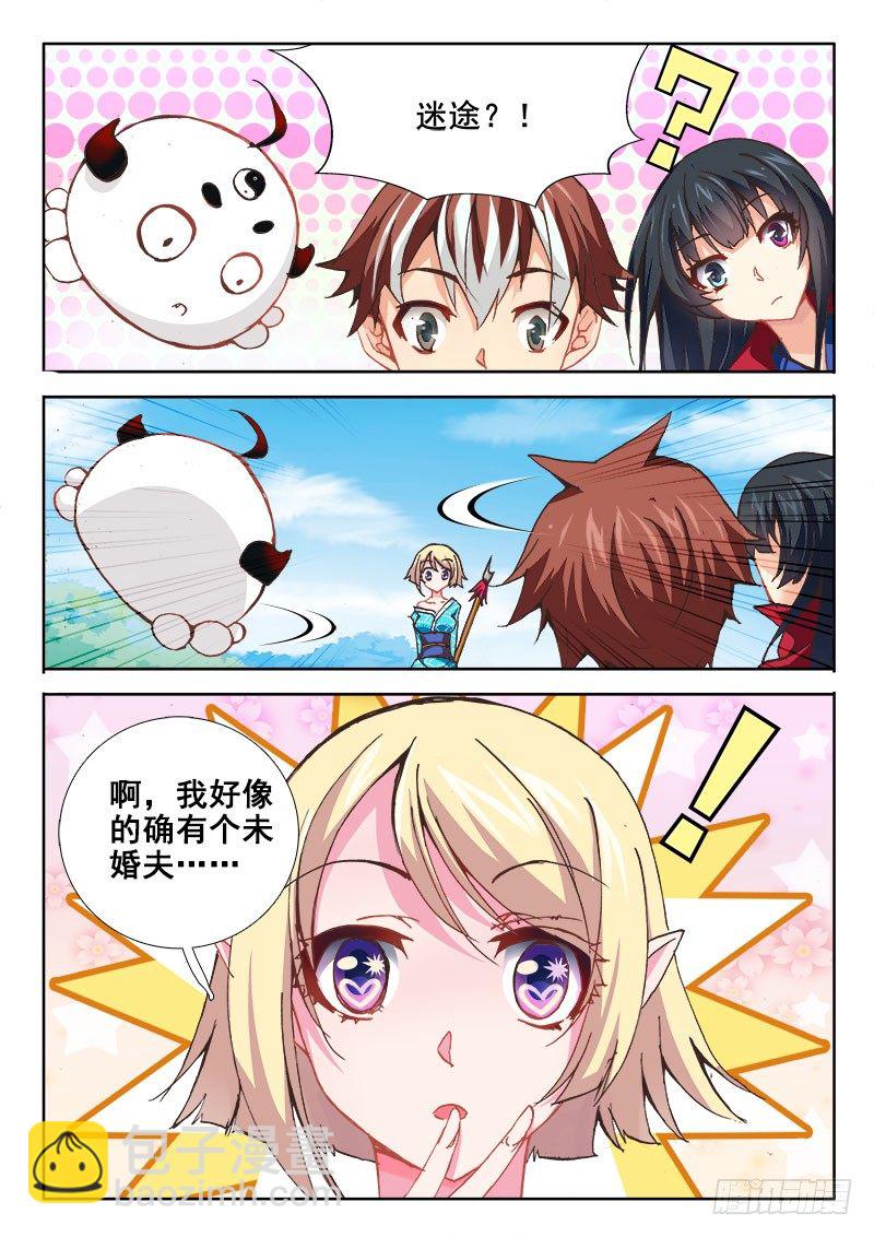 🍔罗刹大人请留步 46 未婚夫？ 第13页