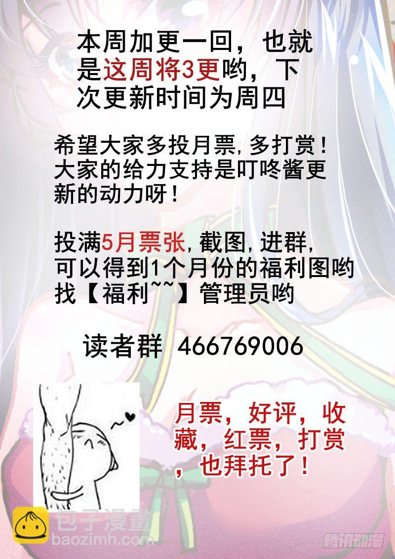 🍔罗刹大人请留步 46 未婚夫？ 第14页
