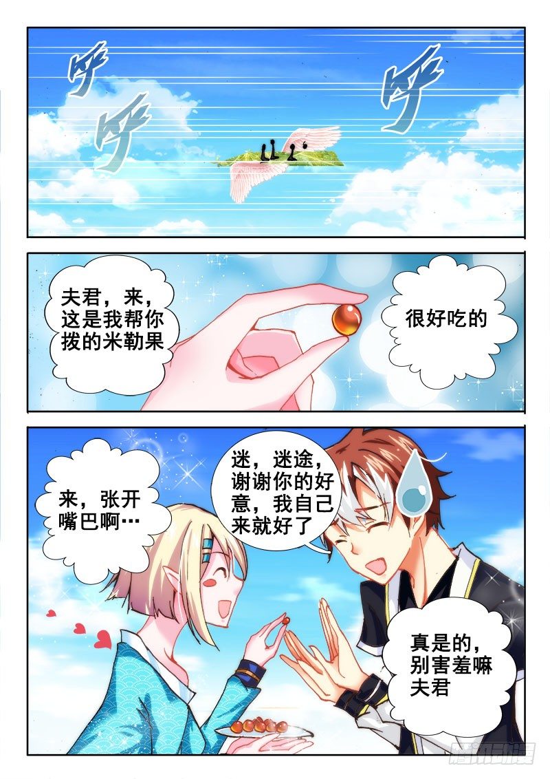 🍔罗刹大人请留步 46 未婚夫？ 第2页