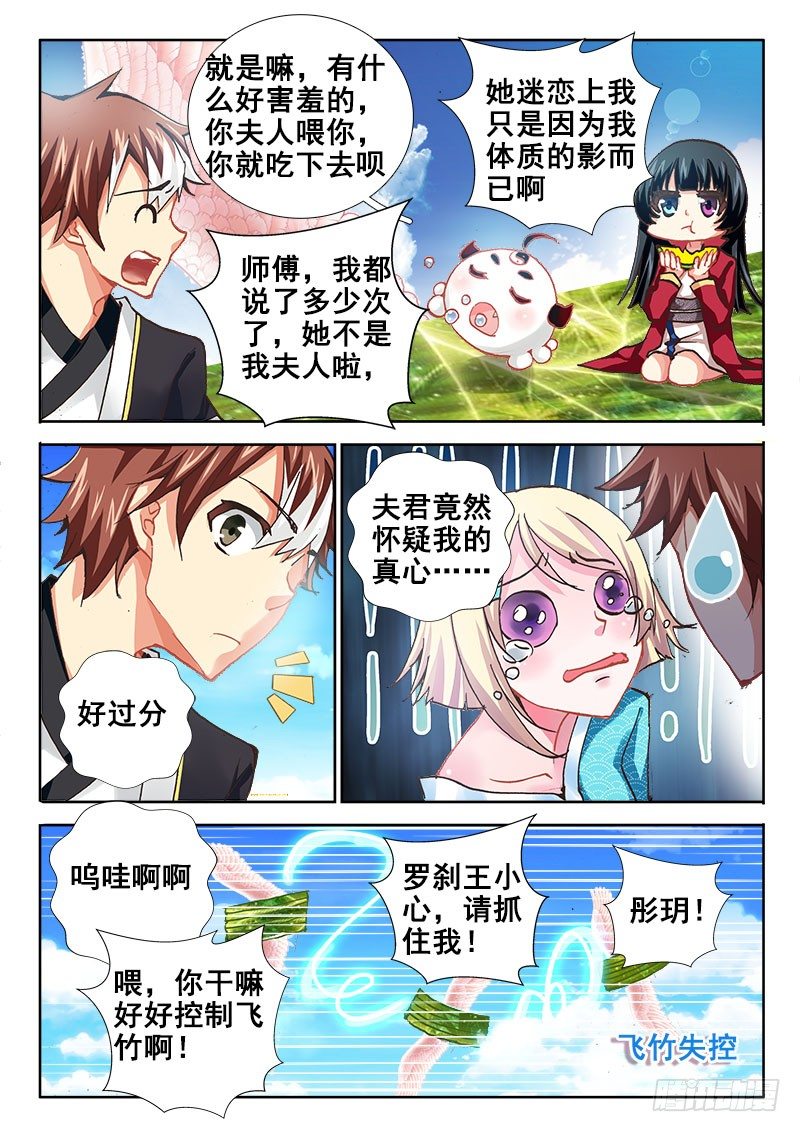 🍔罗刹大人请留步 46 未婚夫？ 第3页