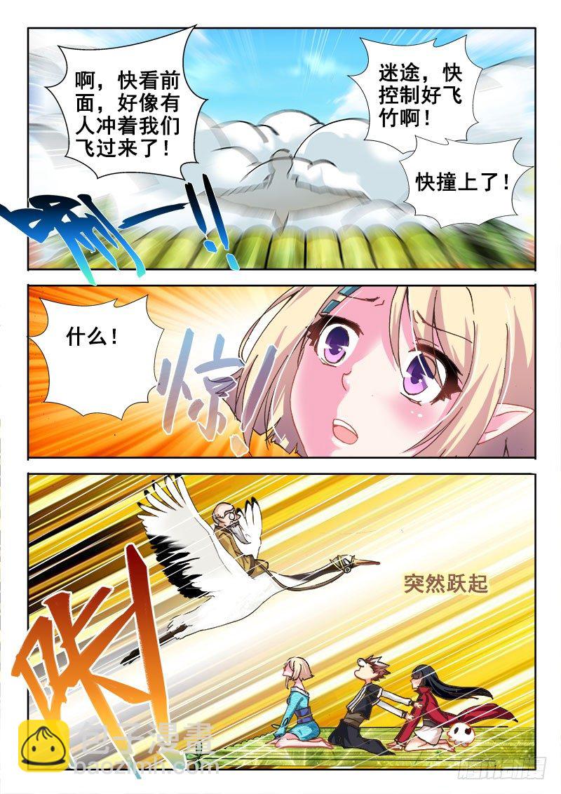 🍔罗刹大人请留步 46 未婚夫？ 第4页