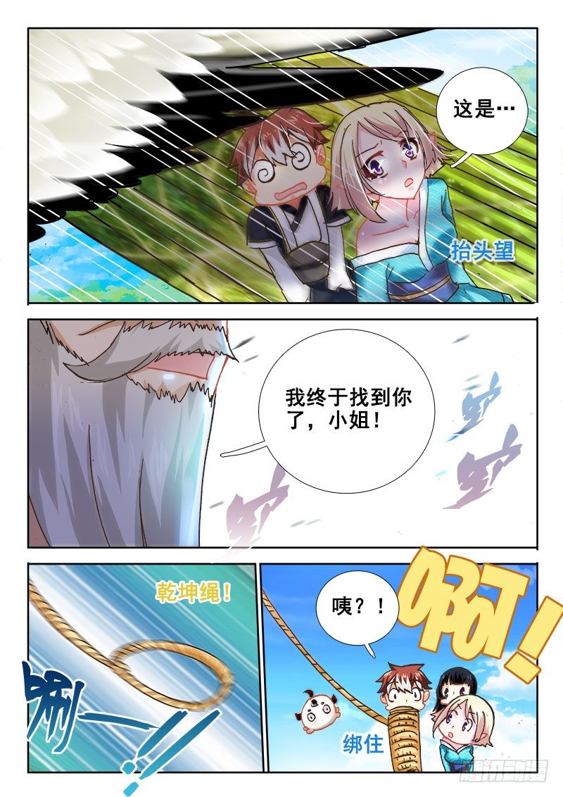 🍔罗刹大人请留步 46 未婚夫？ 第5页