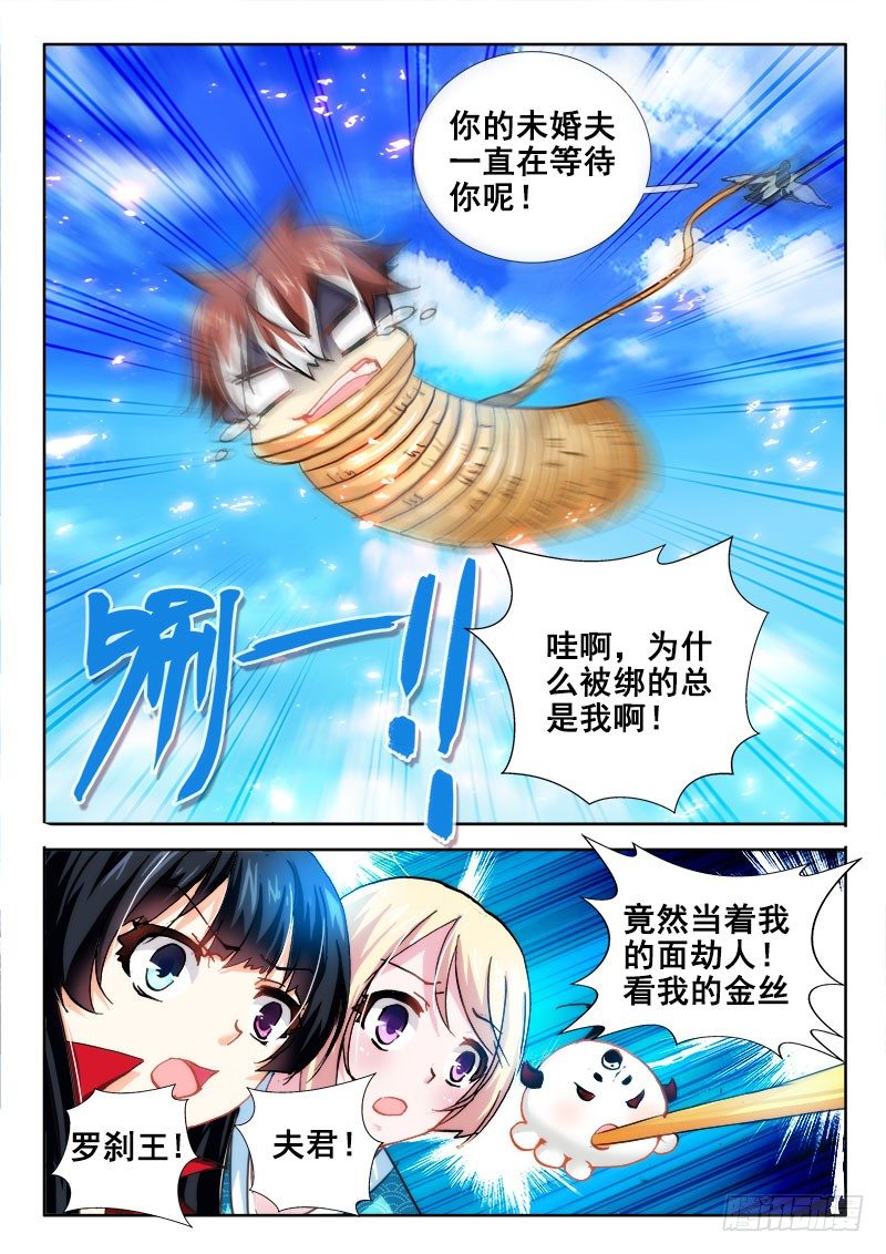 🍔罗刹大人请留步 46 未婚夫？ 第6页