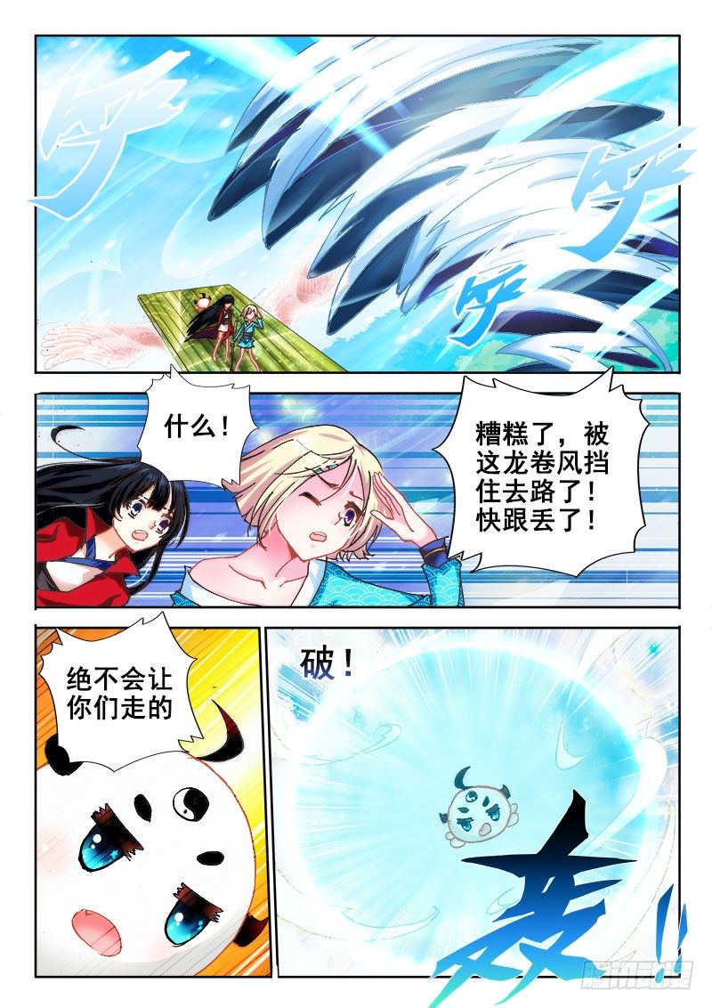 🍔罗刹大人请留步 46 未婚夫？ 第8页